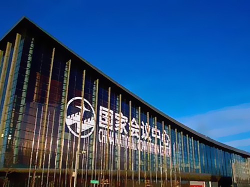 国家会议中心